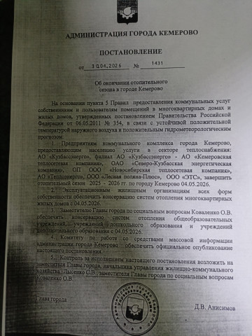 Завершение отопительного сезона 2025-2026 гг.