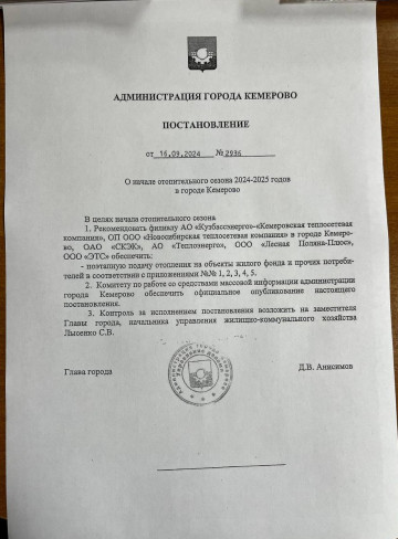 Начало отопительного сезона с 16.09.2024