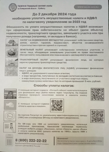 До 2 декабря 2024 необходимо уплатить налоги
