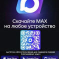 QR-код для установки приложения МАХ