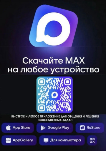 QR-код для установки приложения МАХ