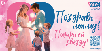 Акция "Мамы-наши звёзды".