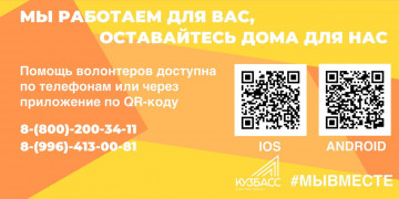 Мы работаем для Вас оставайтесь дома